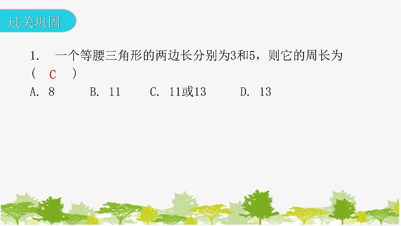 第4章 三角形 专题：本章易错点例析 北师大版数学七年级下册课件第5页