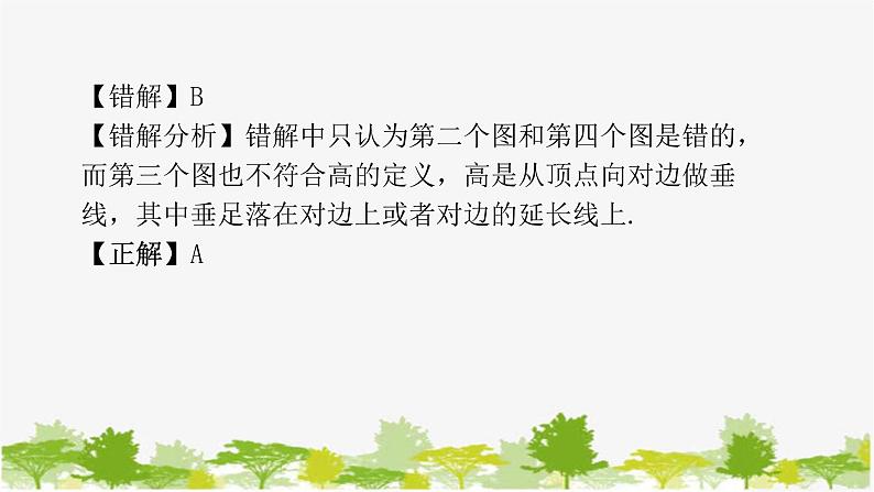 第4章 三角形 专题：本章易错点例析 北师大版数学七年级下册课件第7页