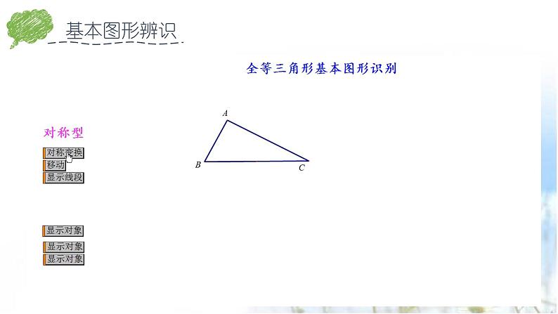 第4章 三角形-全等三角形 北师大版七年级下册期末复习课件第7页