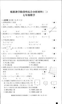 浙江省湖州市长兴县2022-2023学年七年级下学期4月期中数学试题