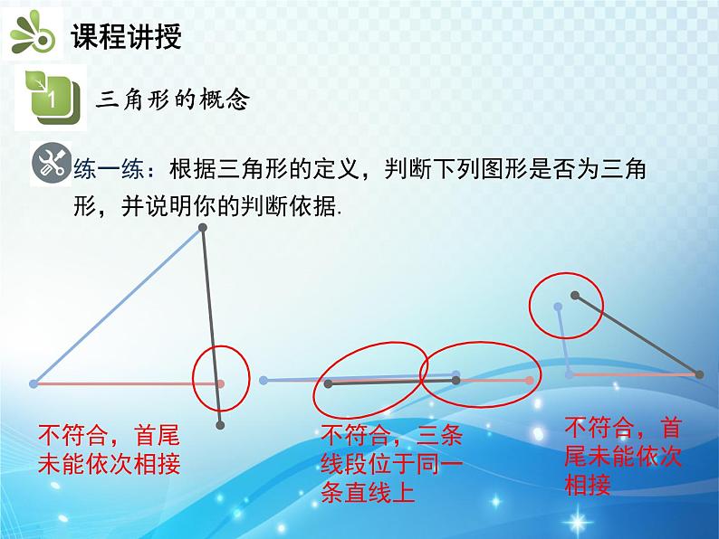 4.1 第1课时三角形的内角和 北师大版数学七年级下册教学课件06