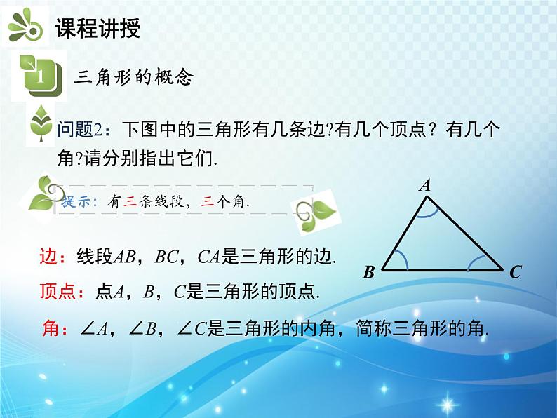 4.1 第1课时三角形的内角和 北师大版数学七年级下册教学课件07