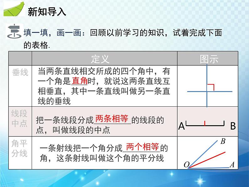 4.1 第3课时三角形的中线角平分线高 北师大版数学七年级下册学课件第3页