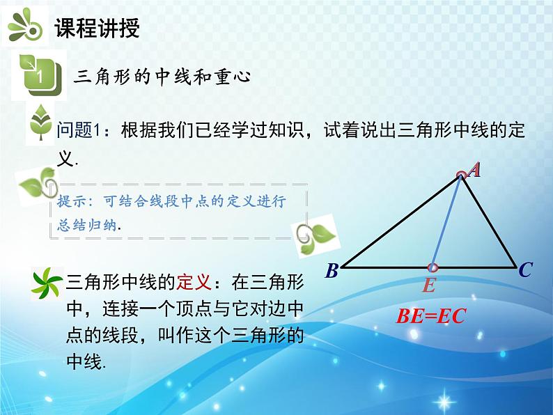 4.1 第3课时三角形的中线角平分线高 北师大版数学七年级下册学课件第5页