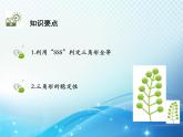 4.3 第1课时利用SSS判定三角形全等 北师大版数学七年级下册教学课件