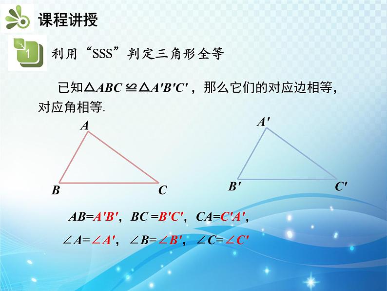 4.3 第1课时利用SSS判定三角形全等 北师大版数学七年级下册教学课件第4页