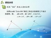 4.3 第1课时利用SSS判定三角形全等 北师大版数学七年级下册教学课件