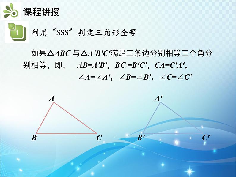 4.3 第1课时利用SSS判定三角形全等 北师大版数学七年级下册教学课件第5页