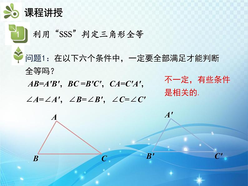 4.3 第1课时利用SSS判定三角形全等 北师大版数学七年级下册教学课件第6页