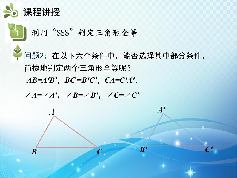 4.3 第1课时利用SSS判定三角形全等 北师大版数学七年级下册教学课件第7页