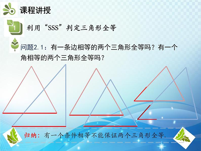 4.3 第1课时利用SSS判定三角形全等 北师大版数学七年级下册教学课件第8页