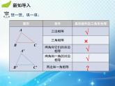 4.3 第3课时利用SAS判定三角形全等 北师大版数学七年级下册教学课件