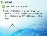 4.3 第3课时利用SAS判定三角形全等 北师大版数学七年级下册教学课件