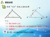 4.3 第3课时利用SAS判定三角形全等 北师大版数学七年级下册教学课件