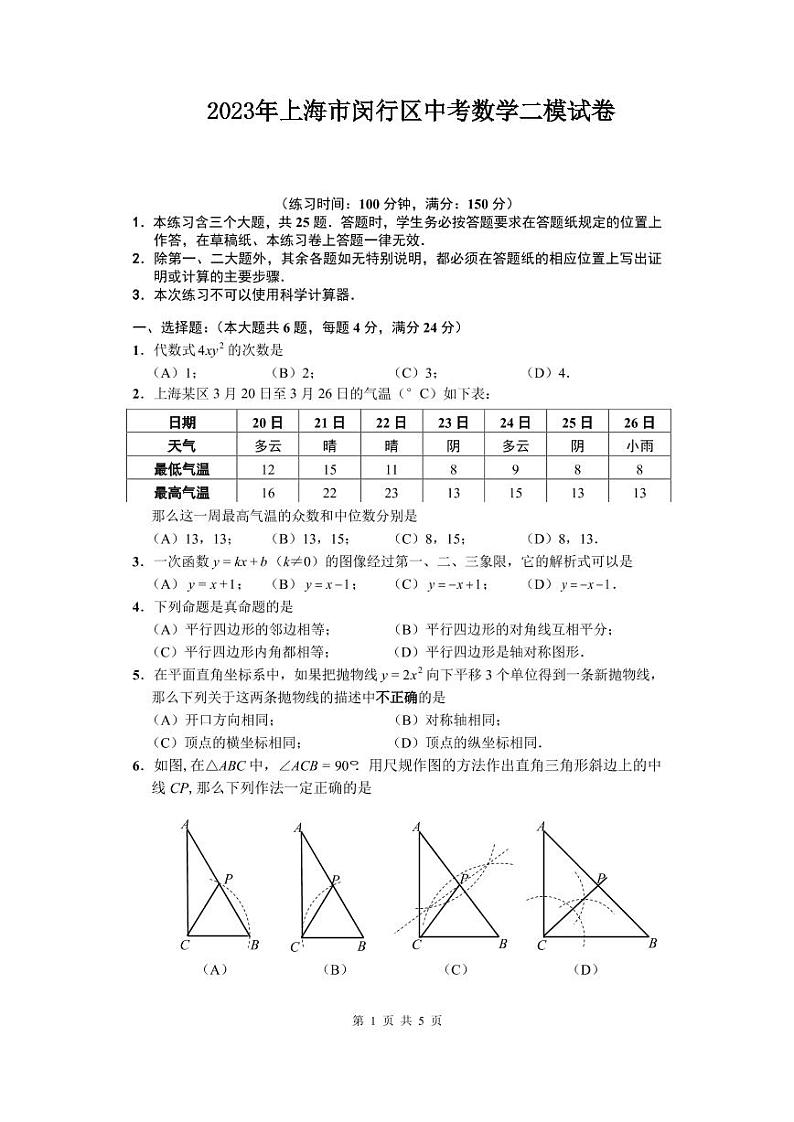 2023年上海市闵行区中考数学二模试卷(含答案)01