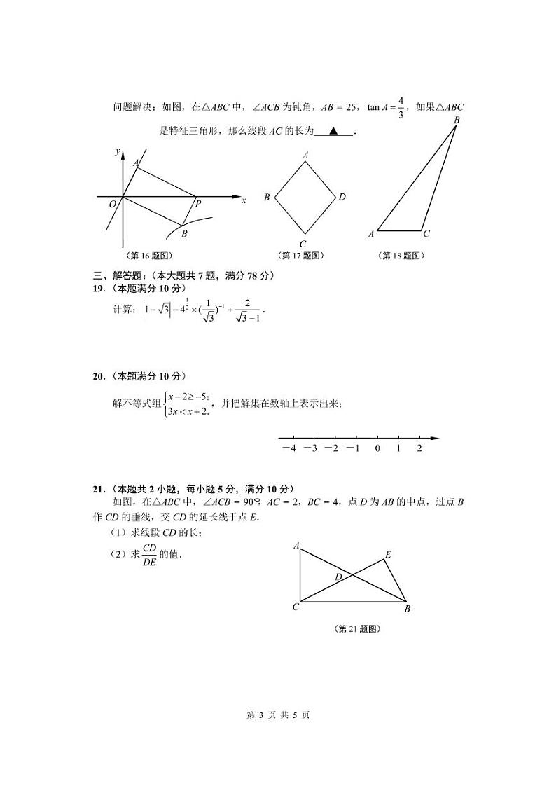 2023年上海市闵行区中考数学二模试卷(含答案)03