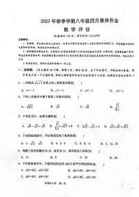 湖北省省直辖县级行政单位天门市九校2022-2023学年八年级下学期4月期中数学试题