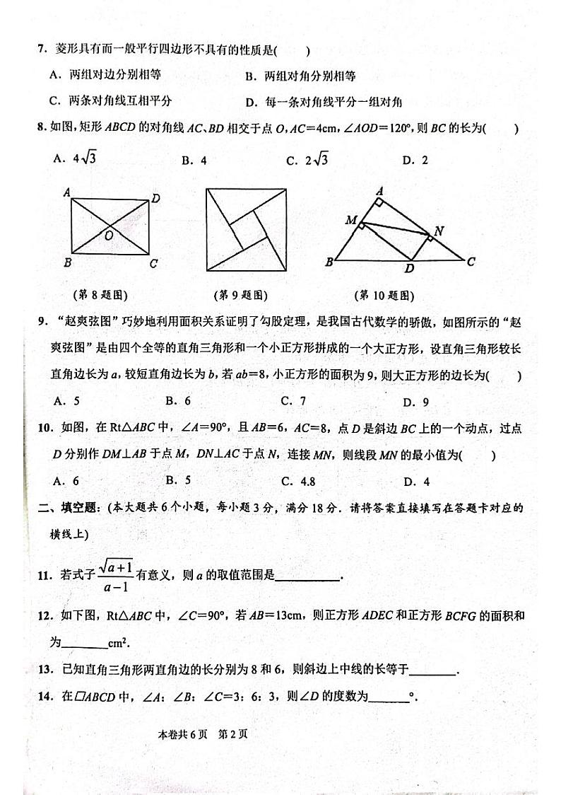 湖北省省直辖县级行政单位天门市九校2022-2023学年八年级下学期4月期中数学试题02