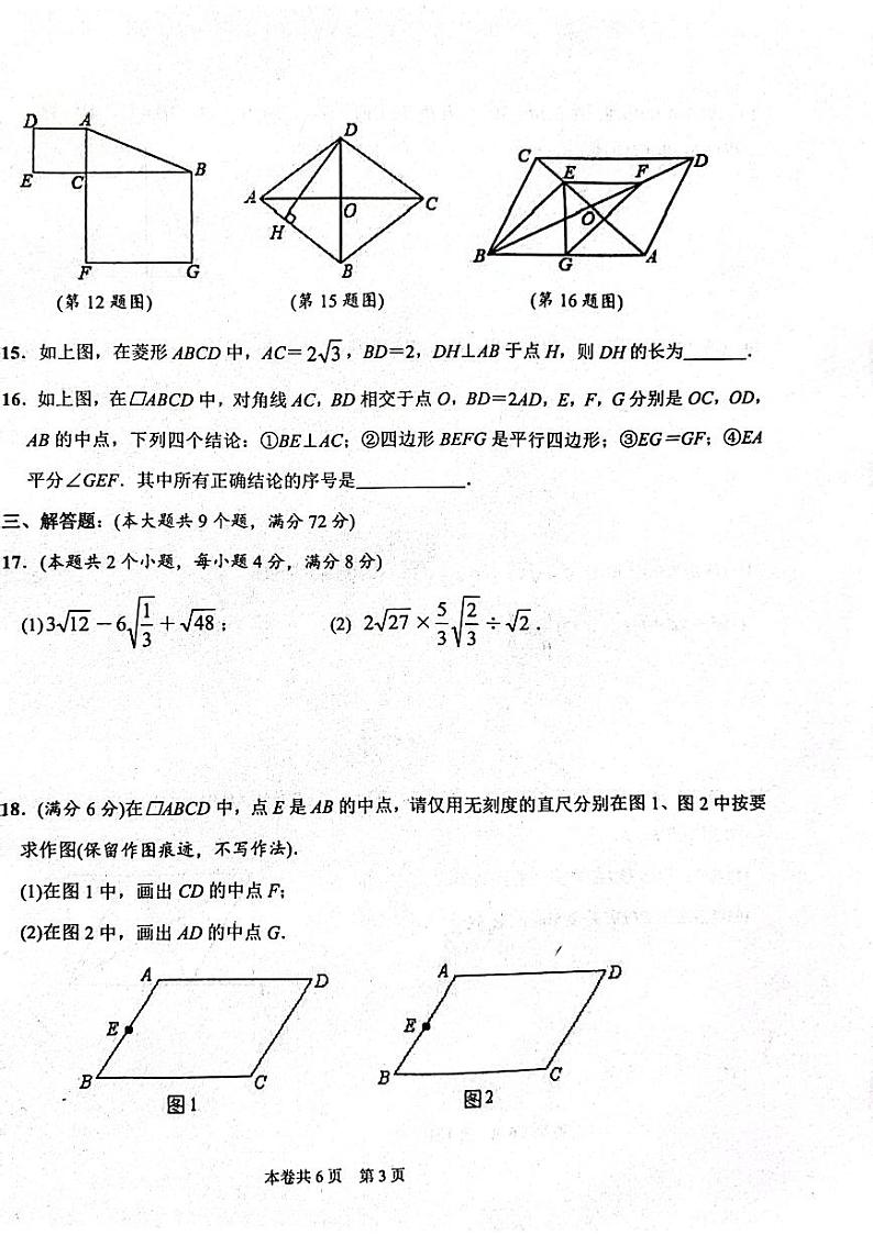 湖北省省直辖县级行政单位天门市九校2022-2023学年八年级下学期4月期中数学试题03