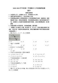 江苏省宿迁市2022-2023学年七年级下学期期中数学试题