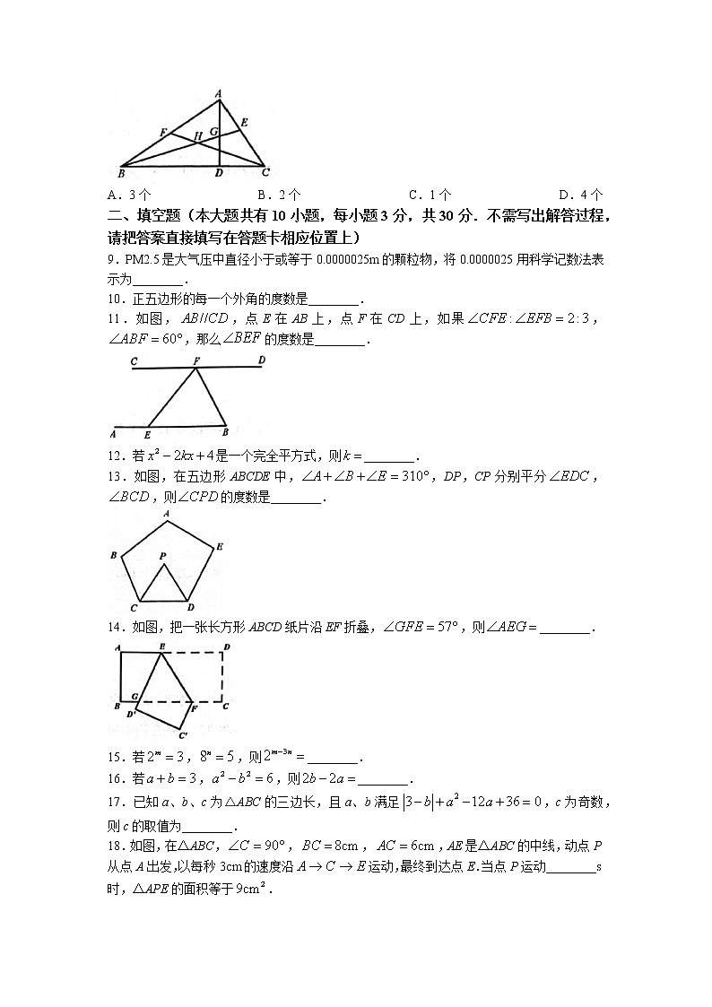 江苏省宿迁市湖滨新区2022-2023学年七年级下学期期中数学试卷第2页