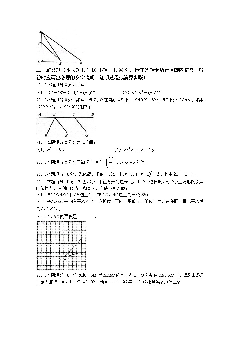 江苏省宿迁市湖滨新区2022-2023学年七年级下学期期中数学试卷第3页