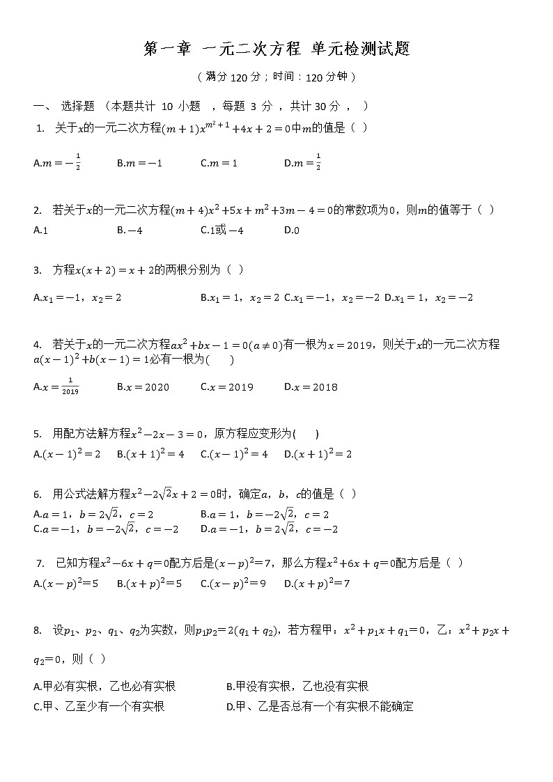 苏科版数学九年级上册 第一章 一元二次方程 单元检测试题（含答案）01