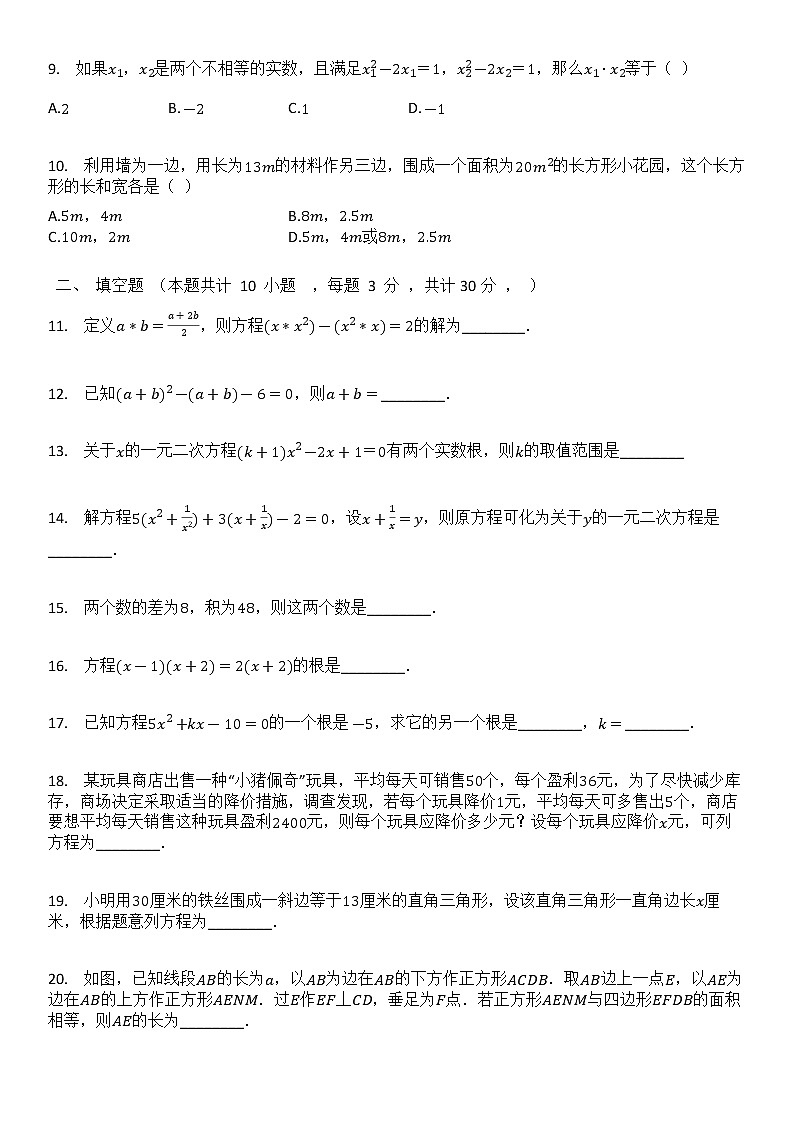 苏科版数学九年级上册 第一章 一元二次方程 单元检测试题（含答案）02