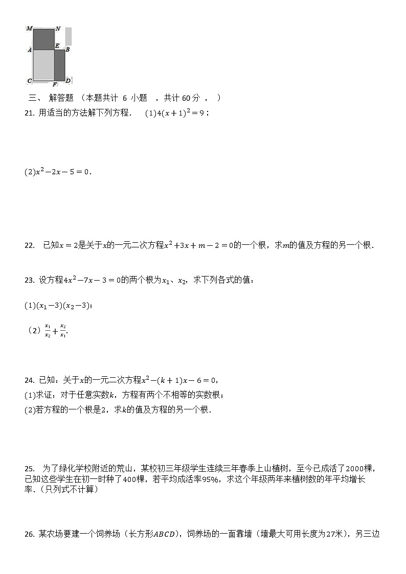 苏科版数学九年级上册 第一章 一元二次方程 单元检测试题（含答案）03