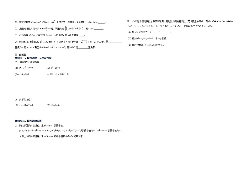 苏科版数学九年级上册 第一章 一元二次方程 解法-配方法（专项练习））第2页