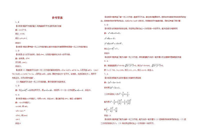 苏科版数学九年级上册 第一章 一元二次方程 解法-配方法（专项练习））第3页