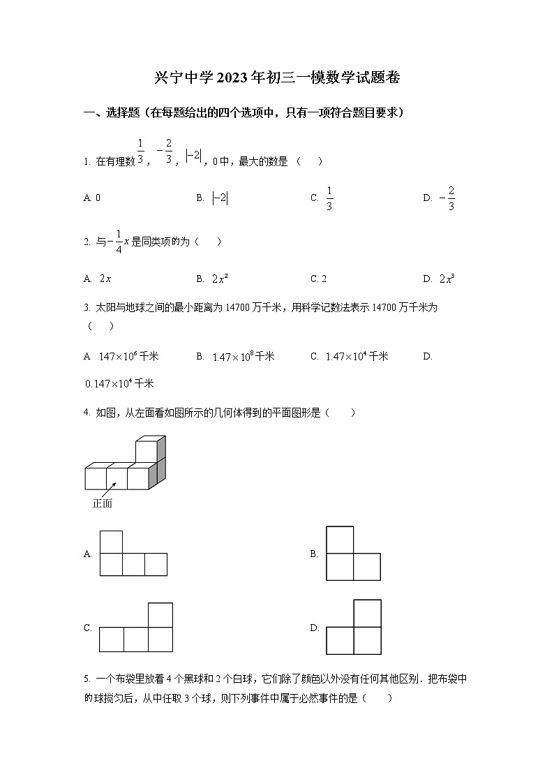 2023年浙江省宁波市兴宁中学中考一模数学试题01