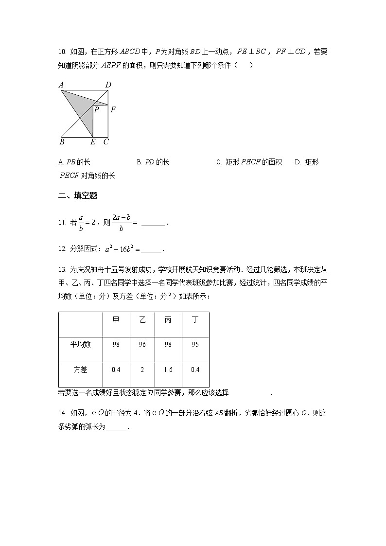 2023年浙江省宁波市兴宁中学中考一模数学试题03