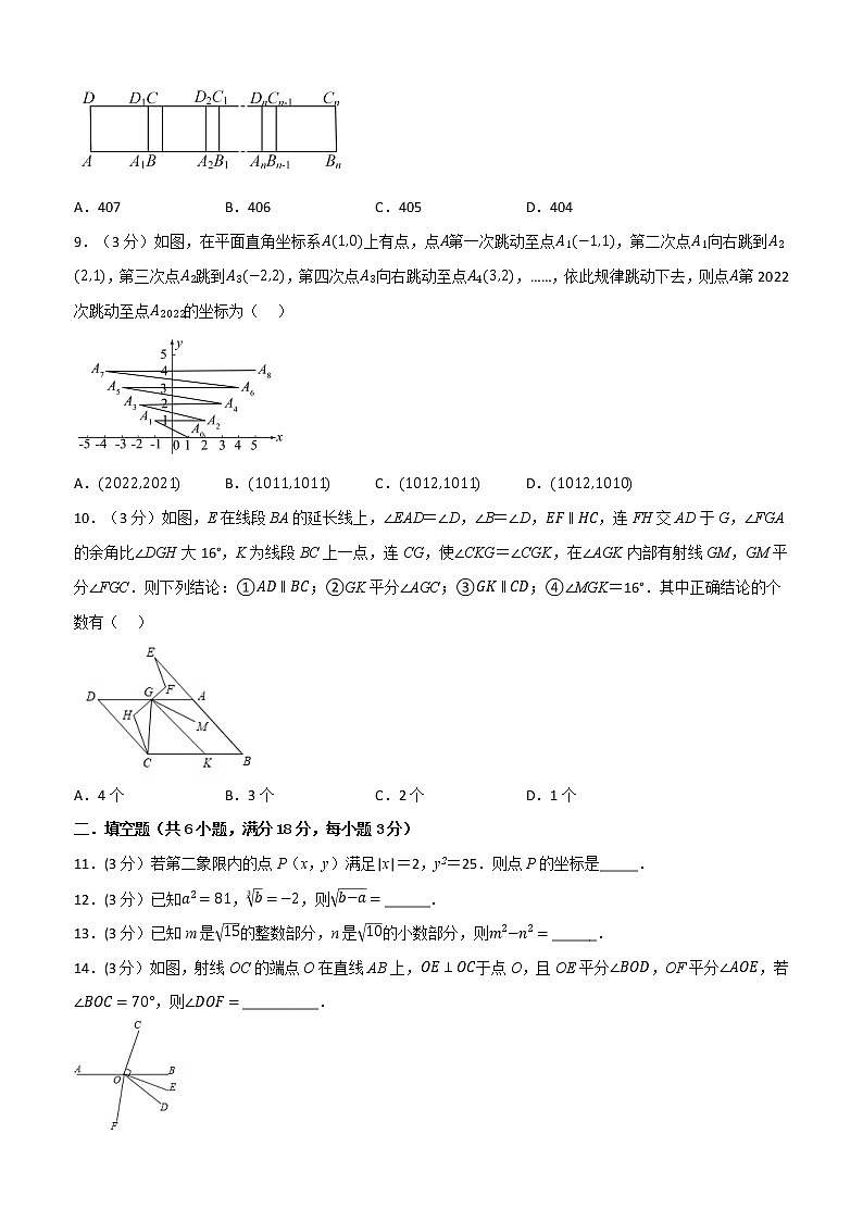 【七下】七年级下册数学期中检测（三）（含答案）第2页