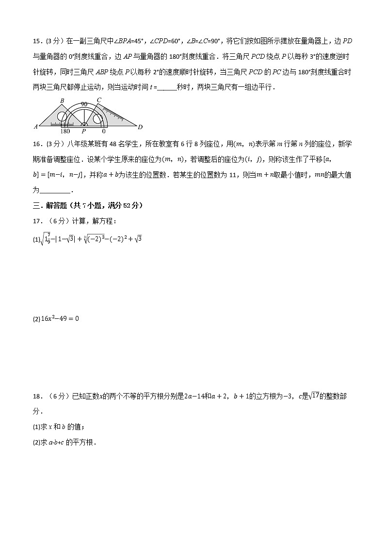 【七下】七年级下册数学期中检测（三）（含答案）第3页