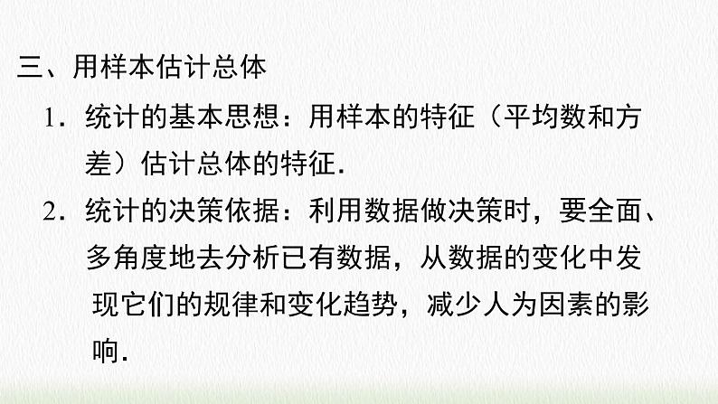 数学八年级下册第二十章 小结与复习课件PPT第7页