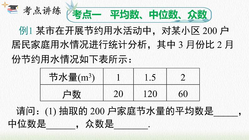 数学八年级下册第二十章 小结与复习课件PPT第8页