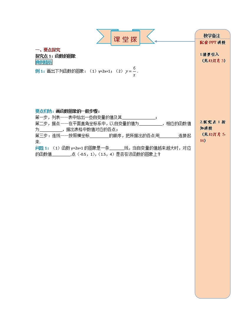 数学八年级下册导学案19.1.2 第1课时 函数的图象03