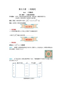 数学八年级下册16.1 二次根式第2课时学案及答案