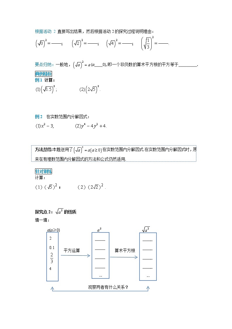 数学八年级下册导学案16.1 第2课时 二次根式的性质02