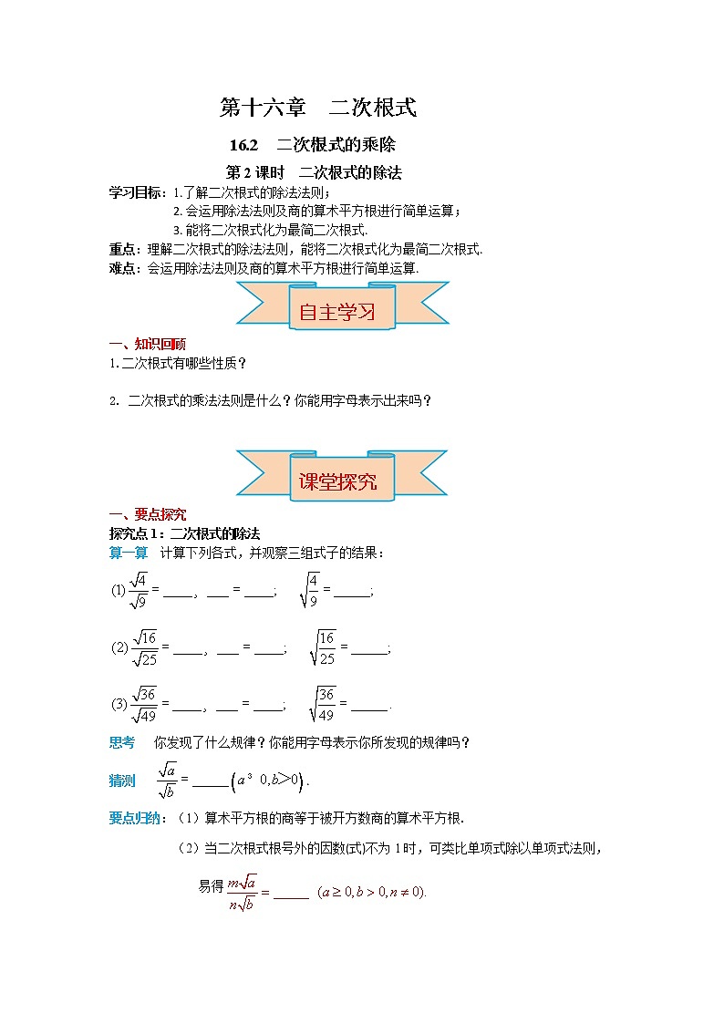 数学八年级下册导学案16.2 第2课时 二次根式的除法01