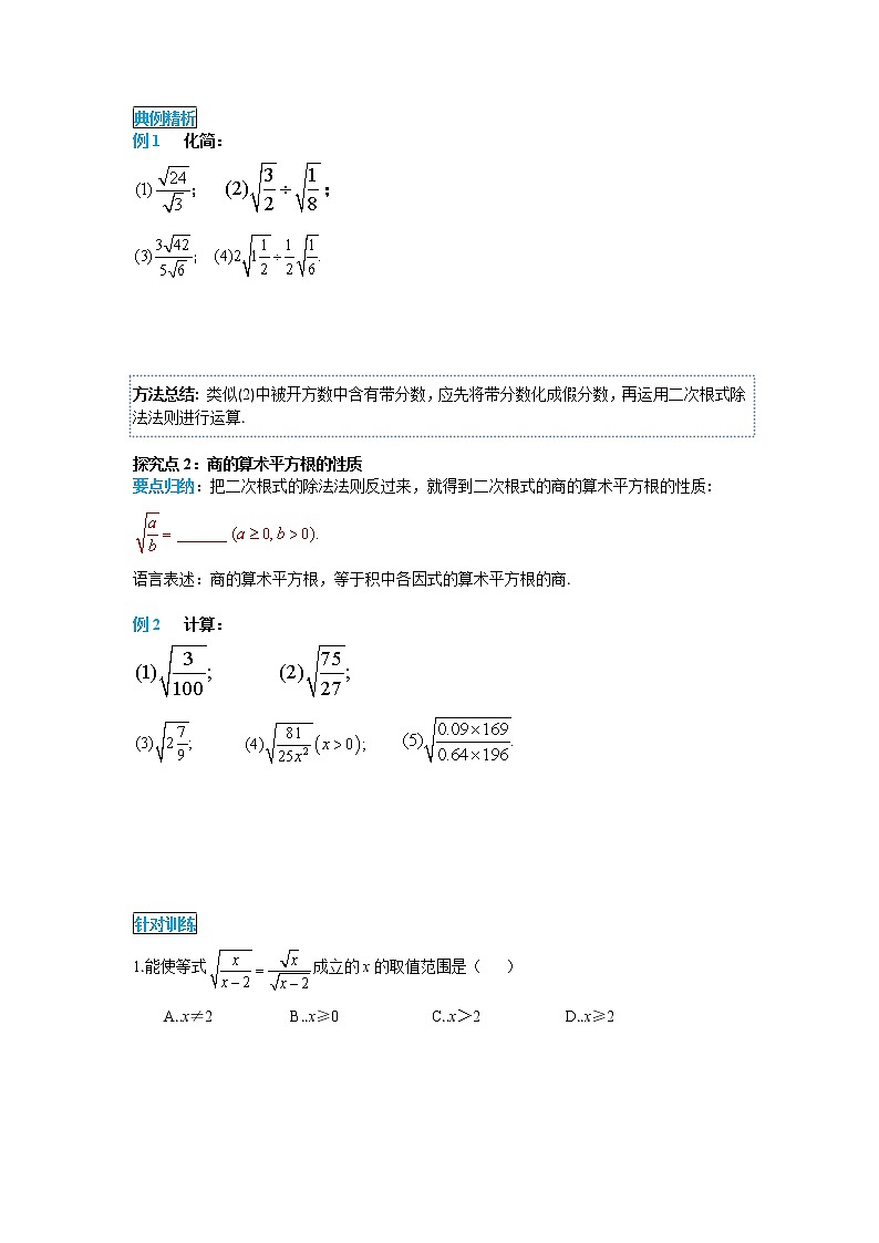 数学八年级下册导学案16.2 第2课时 二次根式的除法02