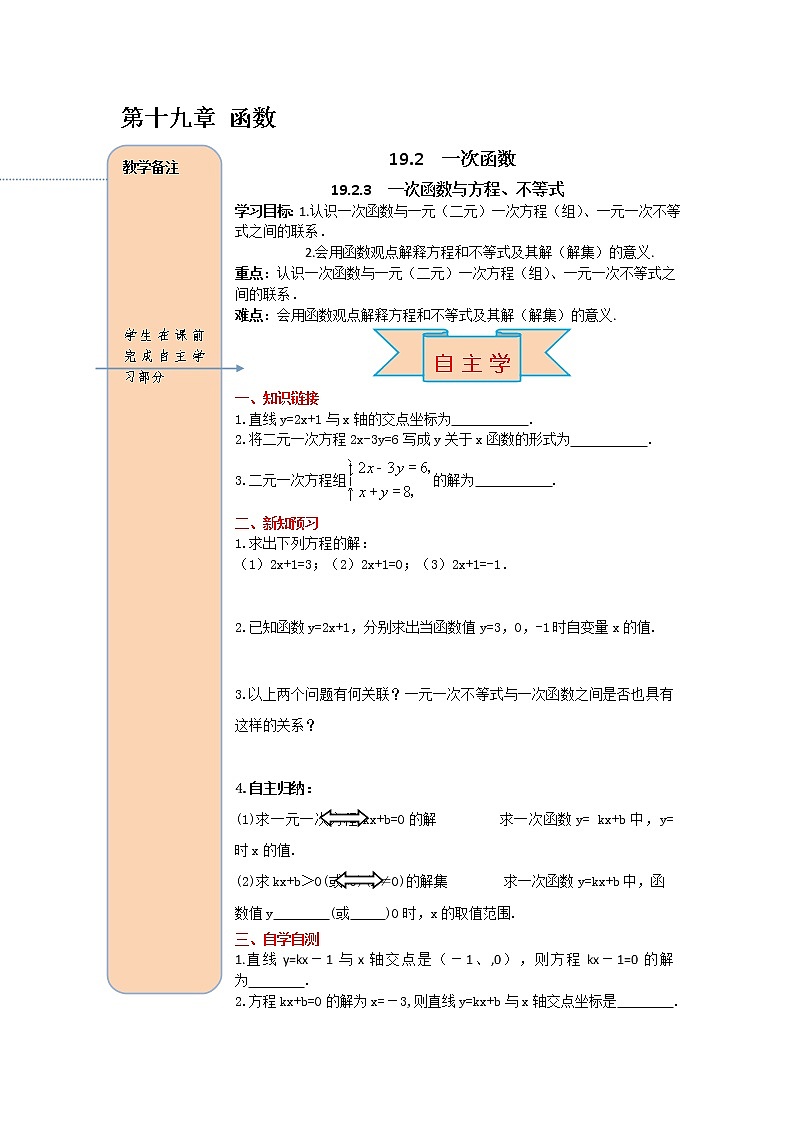 数学八年级下册导学案19.2.3 一次函数与方程、不等式01
