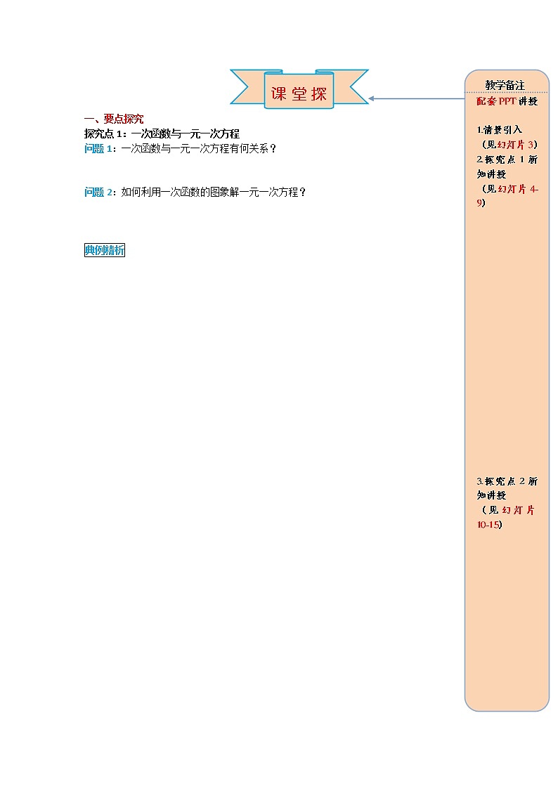 数学八年级下册导学案19.2.3 一次函数与方程、不等式03