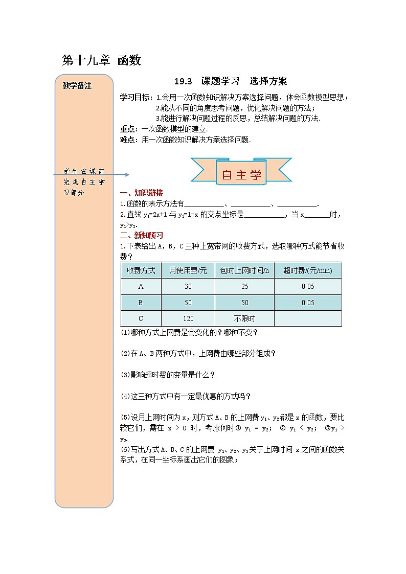 数学八年级下册导学案19.3 课题学习 选择方案第1页