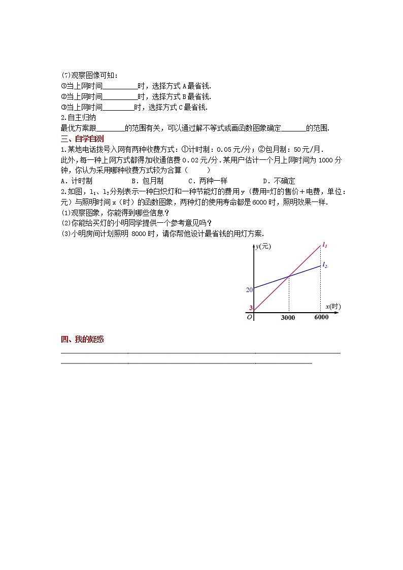 数学八年级下册导学案19.3 课题学习 选择方案第2页