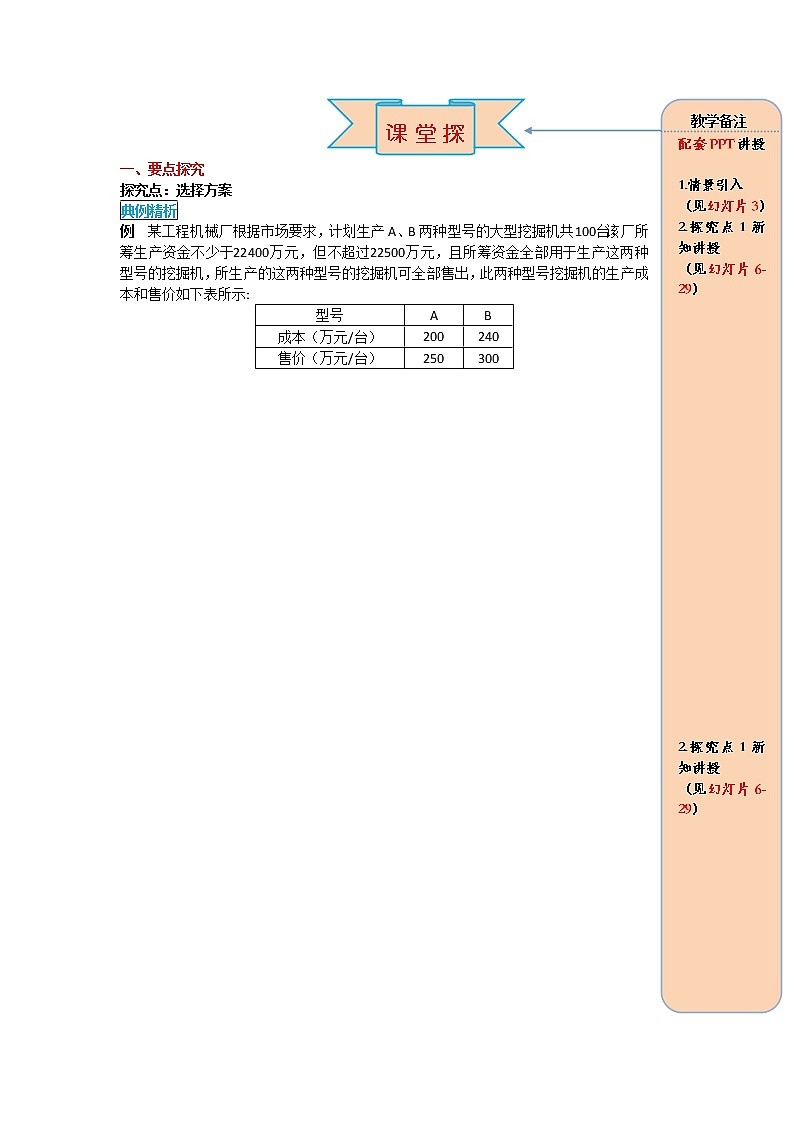 数学八年级下册导学案19.3 课题学习 选择方案第3页