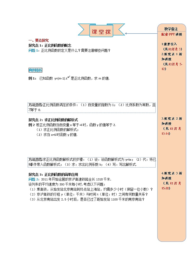 数学八年级下册导学案19.2.1 第1课时 正比例函数的概念03