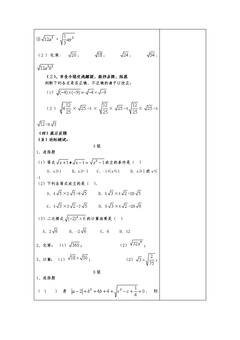 数学八年级下册16.2 二次根式的乘除　　教案302