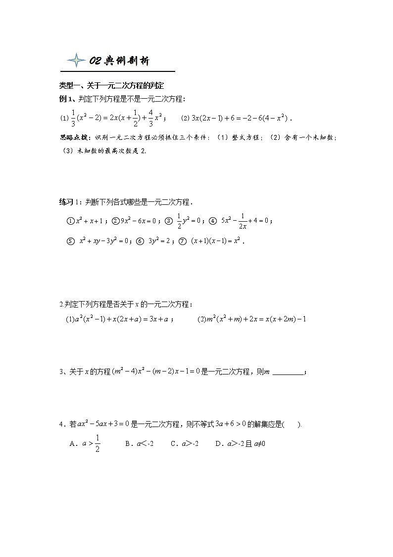 【精品同步】第二十一章 21.1  一元二次方程的认识(带答案)第2页
